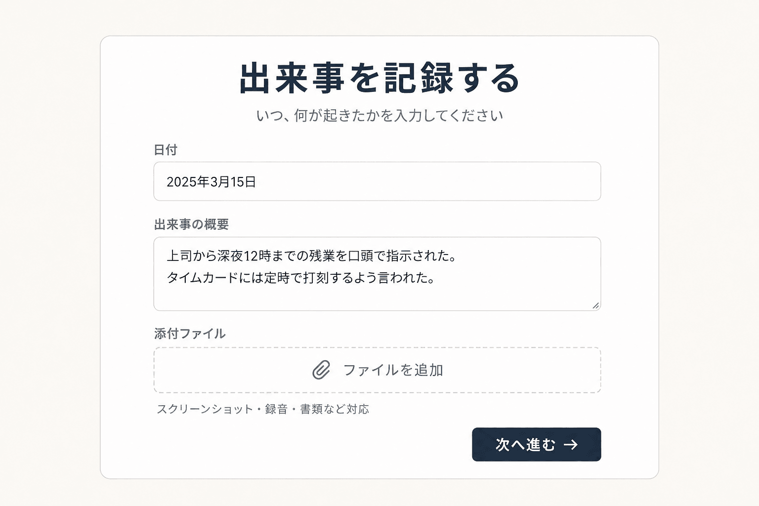 STEP1 状況を入力する — ムリカモ